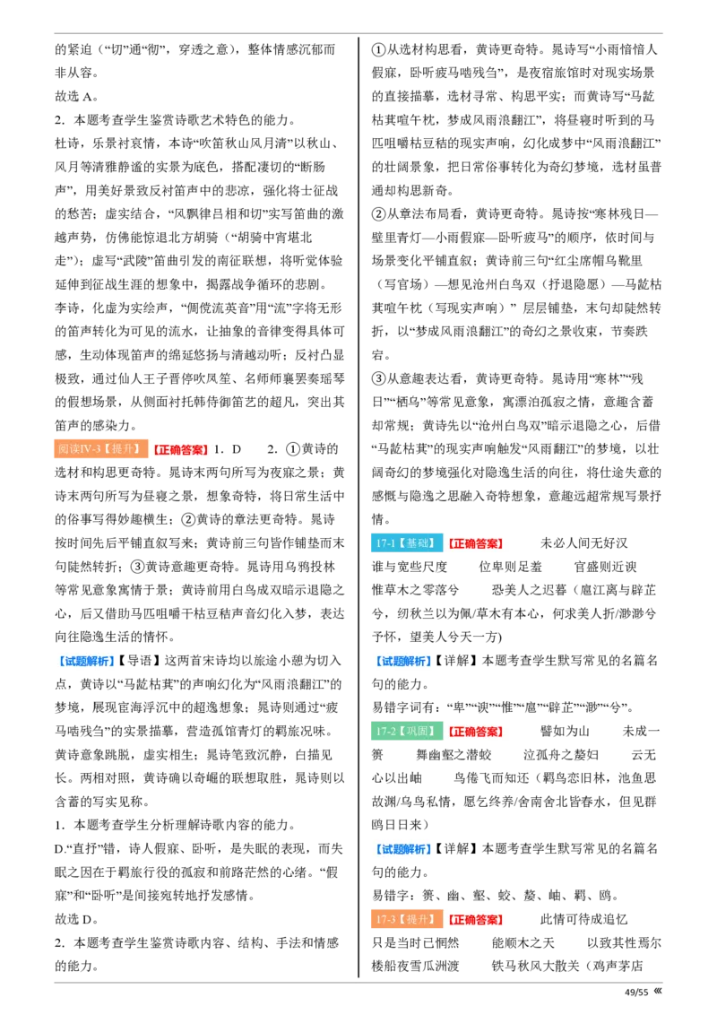 吉林省点石联考2026届高三上学期12月联考考后巩固卷语文答案_2025年12月_251221吉林省点石联考2026届高三上学期12月联考考后巩固卷（全科）