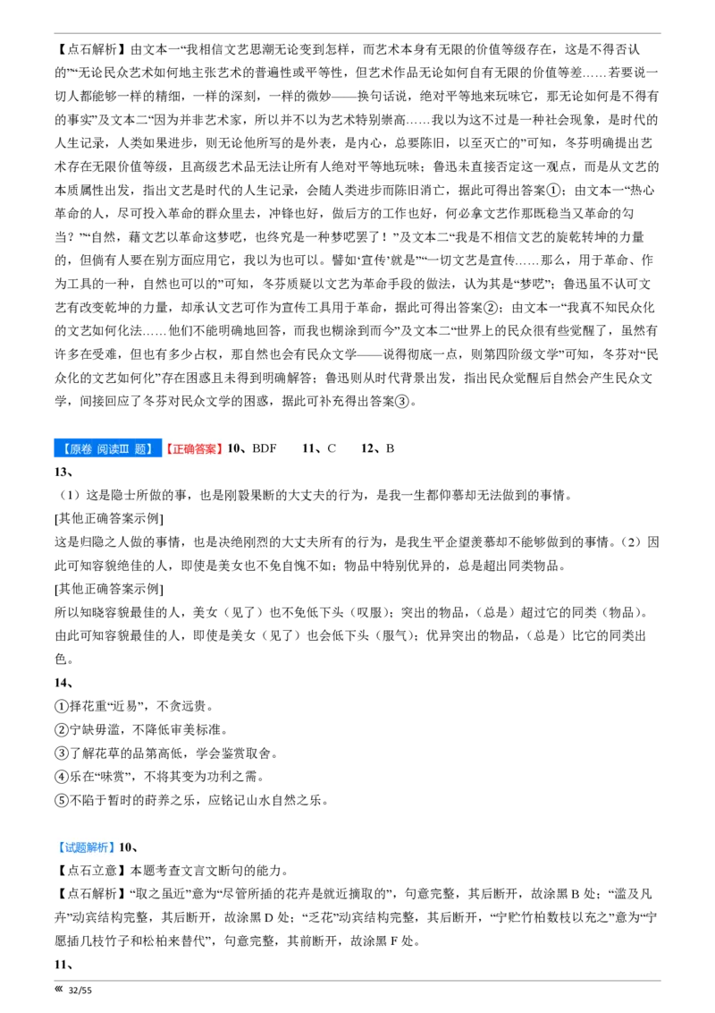 吉林省点石联考2026届高三上学期12月联考考后巩固卷语文答案_2025年12月_251221吉林省点石联考2026届高三上学期12月联考考后巩固卷（全科）