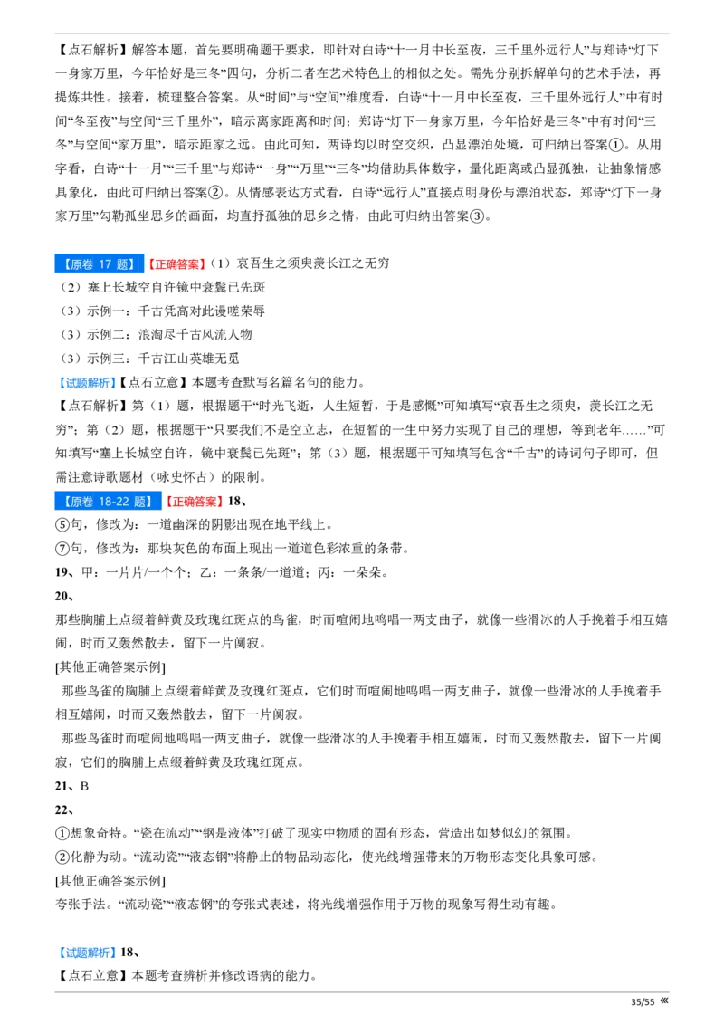 吉林省点石联考2026届高三上学期12月联考考后巩固卷语文答案_2025年12月_251221吉林省点石联考2026届高三上学期12月联考考后巩固卷（全科）