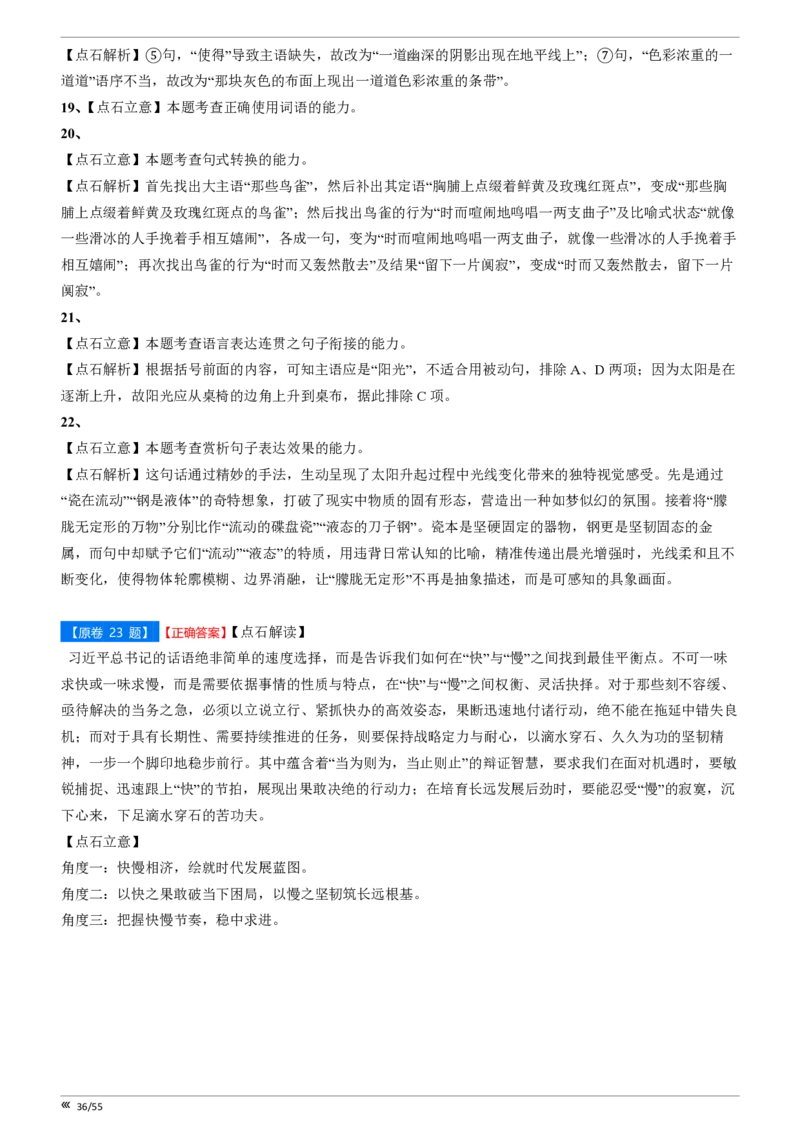 吉林省点石联考2026届高三上学期12月联考考后巩固卷语文答案_2025年12月_251221吉林省点石联考2026届高三上学期12月联考考后巩固卷（全科）