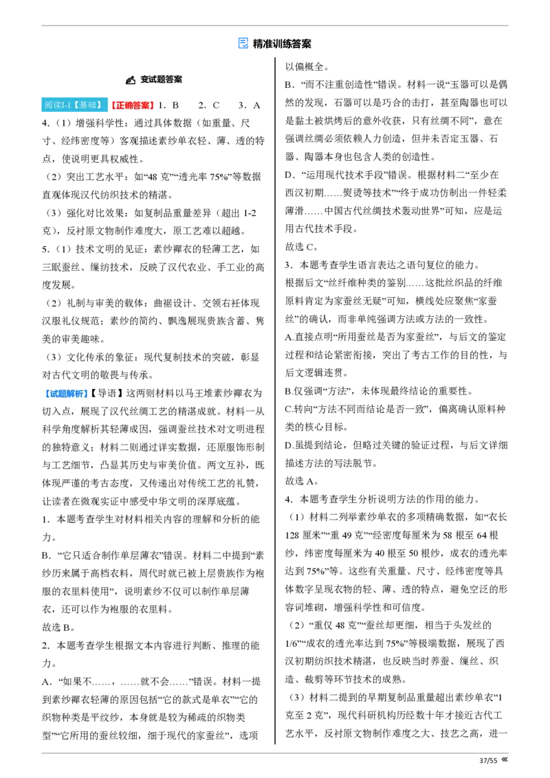 吉林省点石联考2026届高三上学期12月联考考后巩固卷语文答案_2025年12月_251221吉林省点石联考2026届高三上学期12月联考考后巩固卷（全科）