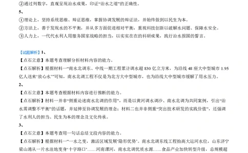 吉林省点石联考2026届高三上学期12月联考考后巩固卷语文答案_2025年12月_251221吉林省点石联考2026届高三上学期12月联考考后巩固卷（全科）