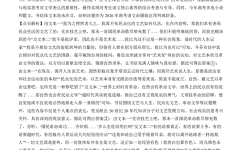 吉林省点石联考2026届高三上学期12月联考考后巩固卷语文答案_2025年12月_251221吉林省点石联考2026届高三上学期12月联考考后巩固卷（全科）