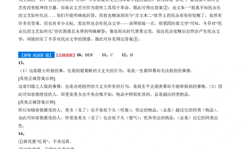 吉林省点石联考2026届高三上学期12月联考考后巩固卷语文答案_2025年12月_251221吉林省点石联考2026届高三上学期12月联考考后巩固卷（全科）