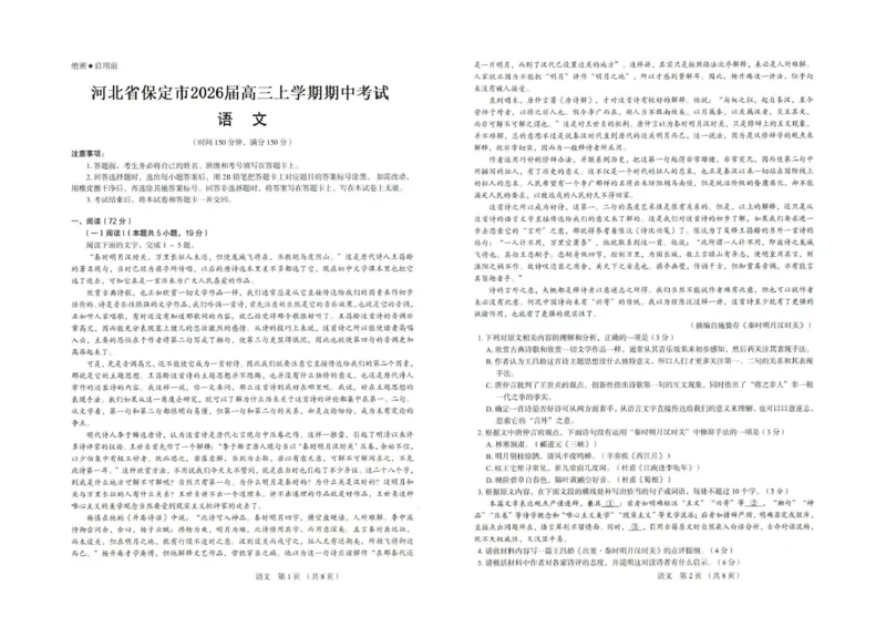 河北省保定市2025-2026学年高三上学期11月期中考试语文试题_251105河北省保定市2025-2026学年高三上学期11月期中_河北省保定市2025-2026学年高三上学期11月期中考试语文试题（含答案）