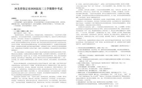 河北省保定市2025-2026学年高三上学期11月期中考试语文试题_251105河北省保定市2025-2026学年高三上学期11月期中_河北省保定市2025-2026学年高三上学期11月期中考试语文试题（含答案）