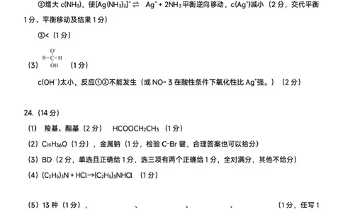 广东省大湾区2024-2025学年高二下学期7月期末联考化学试题大湾区2024-2025学年高二年级第二学期期末统一测试-化学答案_2025年7月_广东省大湾区2024-2025学年高二下学期7月期末联考化学试题
