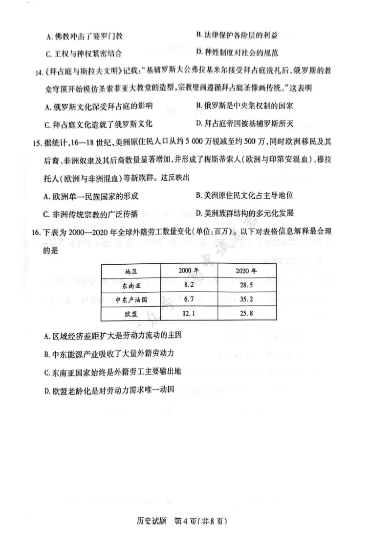安徽省滁州市2024-2025学年高二下学期期末考试历史PDF版含答案_2025年7月_250730安徽省滁州市2024-2025学年高二下学期期末考试