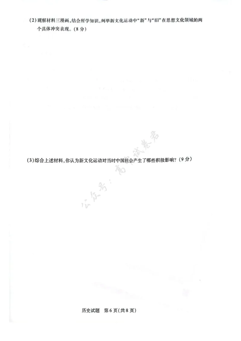 安徽省滁州市2024-2025学年高二下学期期末考试历史PDF版含答案_2025年7月_250730安徽省滁州市2024-2025学年高二下学期期末考试