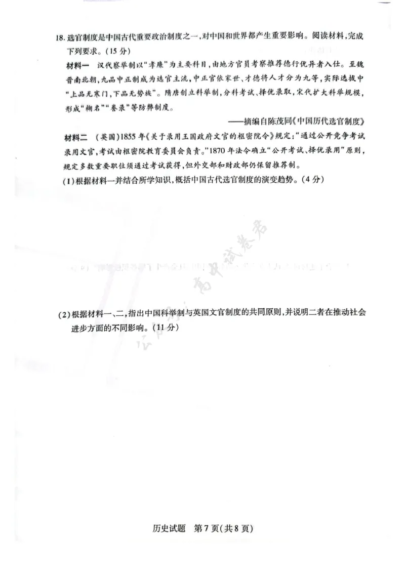 安徽省滁州市2024-2025学年高二下学期期末考试历史PDF版含答案_2025年7月_250730安徽省滁州市2024-2025学年高二下学期期末考试