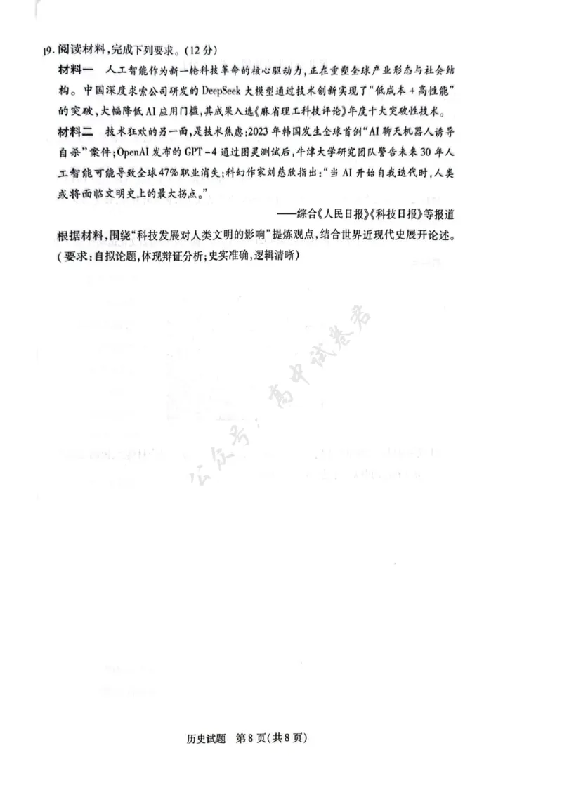 安徽省滁州市2024-2025学年高二下学期期末考试历史PDF版含答案_2025年7月_250730安徽省滁州市2024-2025学年高二下学期期末考试