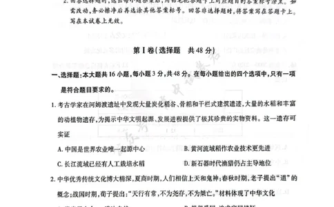 安徽省滁州市2024-2025学年高二下学期期末考试历史PDF版含答案_2025年7月_250730安徽省滁州市2024-2025学年高二下学期期末考试
