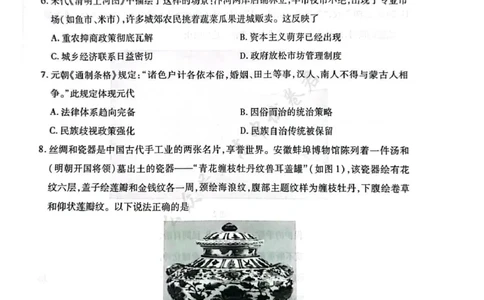 安徽省滁州市2024-2025学年高二下学期期末考试历史PDF版含答案_2025年7月_250730安徽省滁州市2024-2025学年高二下学期期末考试