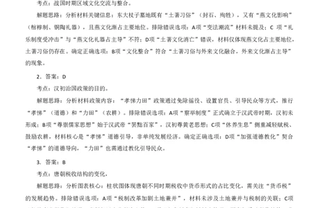 2025-2026学年吕梁市高三阶段性测试历史答案_251102山西省吕梁市2025-2026学年高三上学期阶段性测试（全科）_2025-2026学年吕梁市高三阶段性测试历史