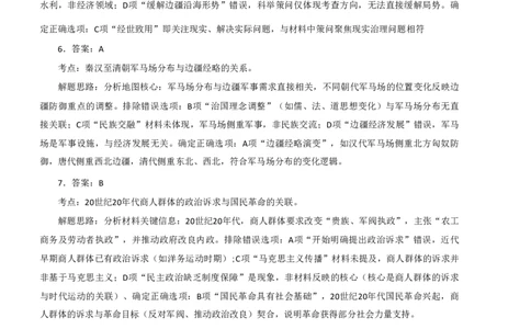 2025-2026学年吕梁市高三阶段性测试历史答案_251102山西省吕梁市2025-2026学年高三上学期阶段性测试（全科）_2025-2026学年吕梁市高三阶段性测试历史