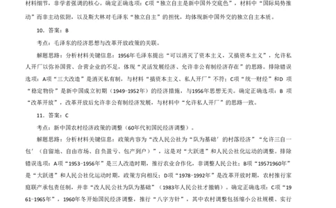 2025-2026学年吕梁市高三阶段性测试历史答案_251102山西省吕梁市2025-2026学年高三上学期阶段性测试（全科）_2025-2026学年吕梁市高三阶段性测试历史