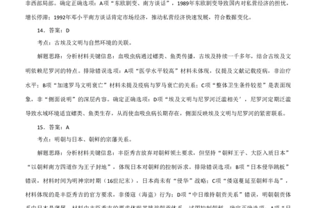 2025-2026学年吕梁市高三阶段性测试历史答案_251102山西省吕梁市2025-2026学年高三上学期阶段性测试（全科）_2025-2026学年吕梁市高三阶段性测试历史