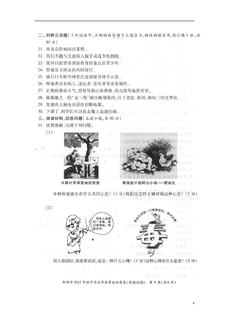 湖南省邵阳市2015年中考政治真题试题（扫描版，含答案）_中考真题_7.政治中考真题2015-2024年_2015年全国中考政治113份