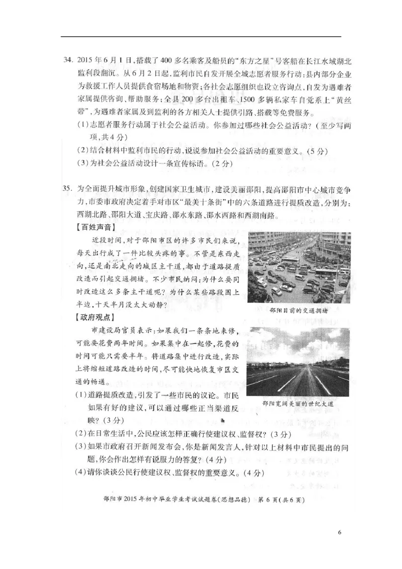 湖南省邵阳市2015年中考政治真题试题（扫描版，含答案）_中考真题_7.政治中考真题2015-2024年_2015年全国中考政治113份