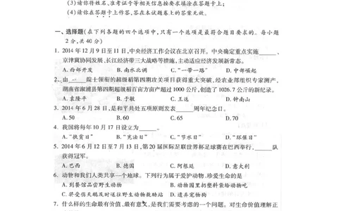 湖南省邵阳市2015年中考政治真题试题（扫描版，含答案）_中考真题_7.政治中考真题2015-2024年_2015年全国中考政治113份