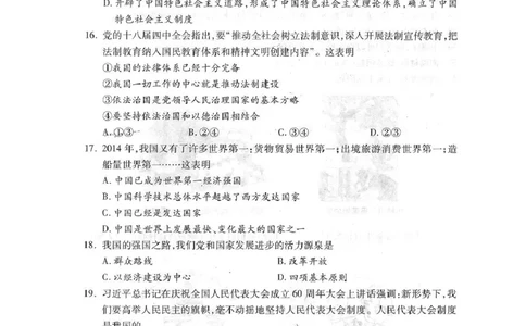 湖南省邵阳市2015年中考政治真题试题（扫描版，含答案）_中考真题_7.政治中考真题2015-2024年_2015年全国中考政治113份