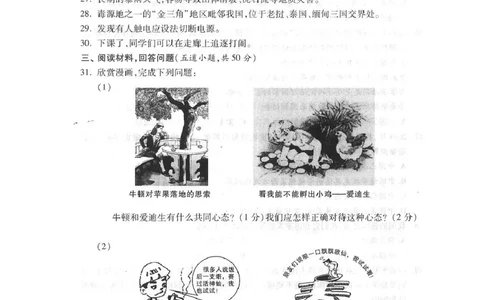 湖南省邵阳市2015年中考政治真题试题（扫描版，含答案）_中考真题_7.政治中考真题2015-2024年_2015年全国中考政治113份