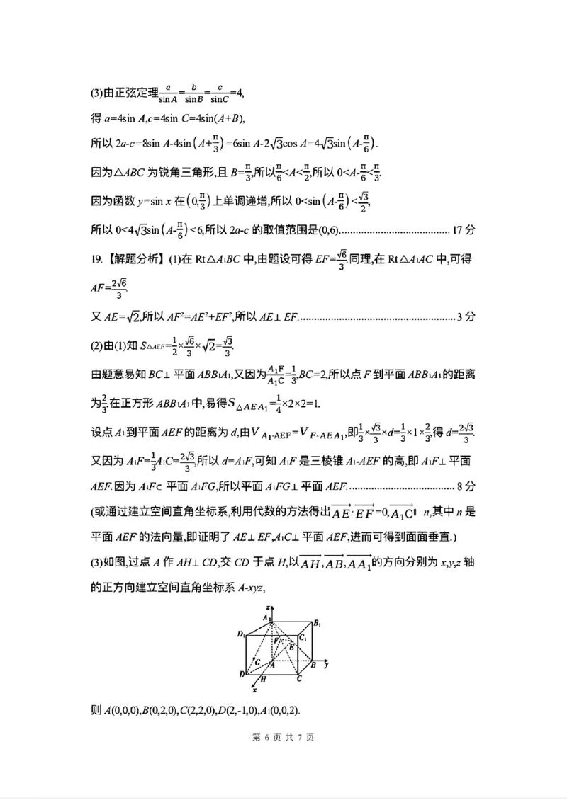 安徽省皖豫联考2025-2026学年高三上学期11月期中数学（含答案）_251118安徽省皖豫联考2026届高三上学期11月期中考试（全科）