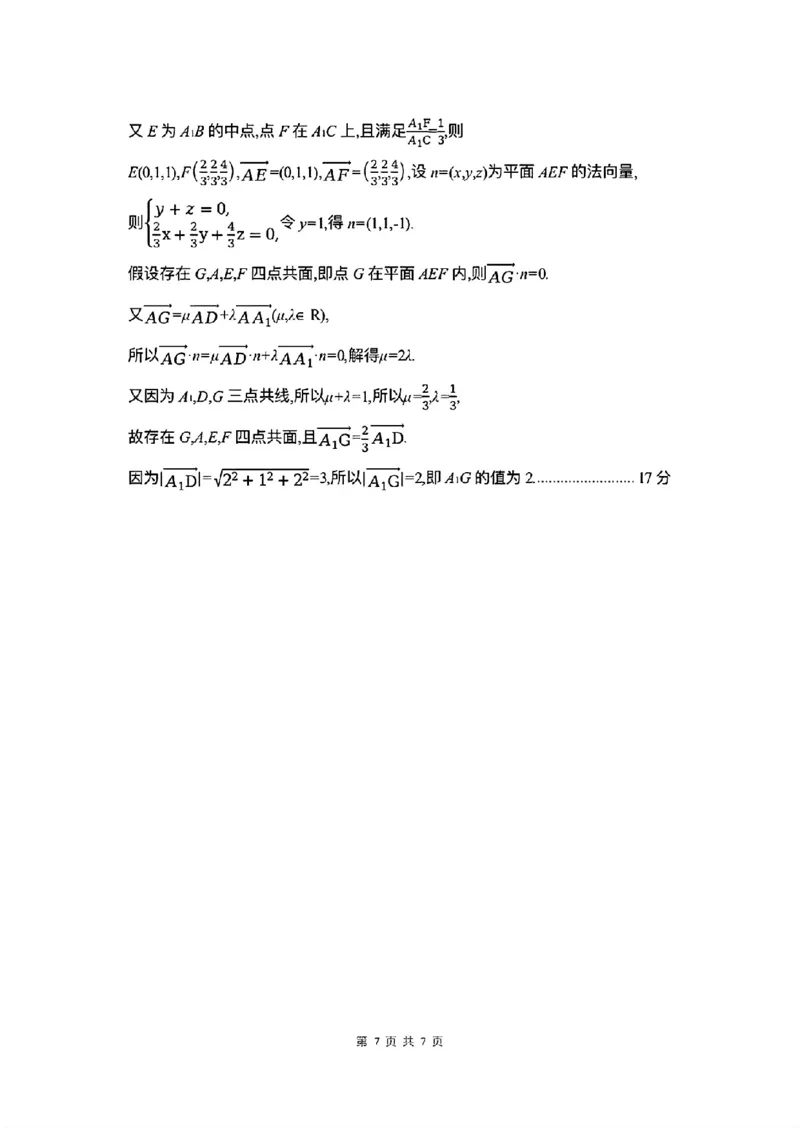 安徽省皖豫联考2025-2026学年高三上学期11月期中数学（含答案）_251118安徽省皖豫联考2026届高三上学期11月期中考试（全科）