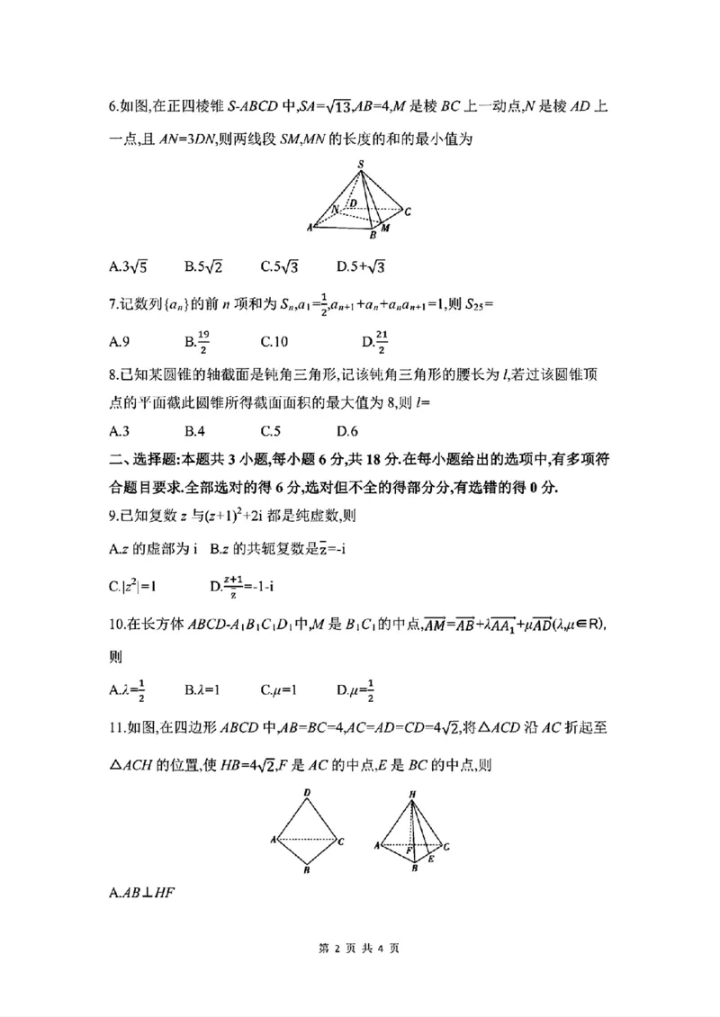 安徽省皖豫联考2025-2026学年高三上学期11月期中数学（含答案）_251118安徽省皖豫联考2026届高三上学期11月期中考试（全科）