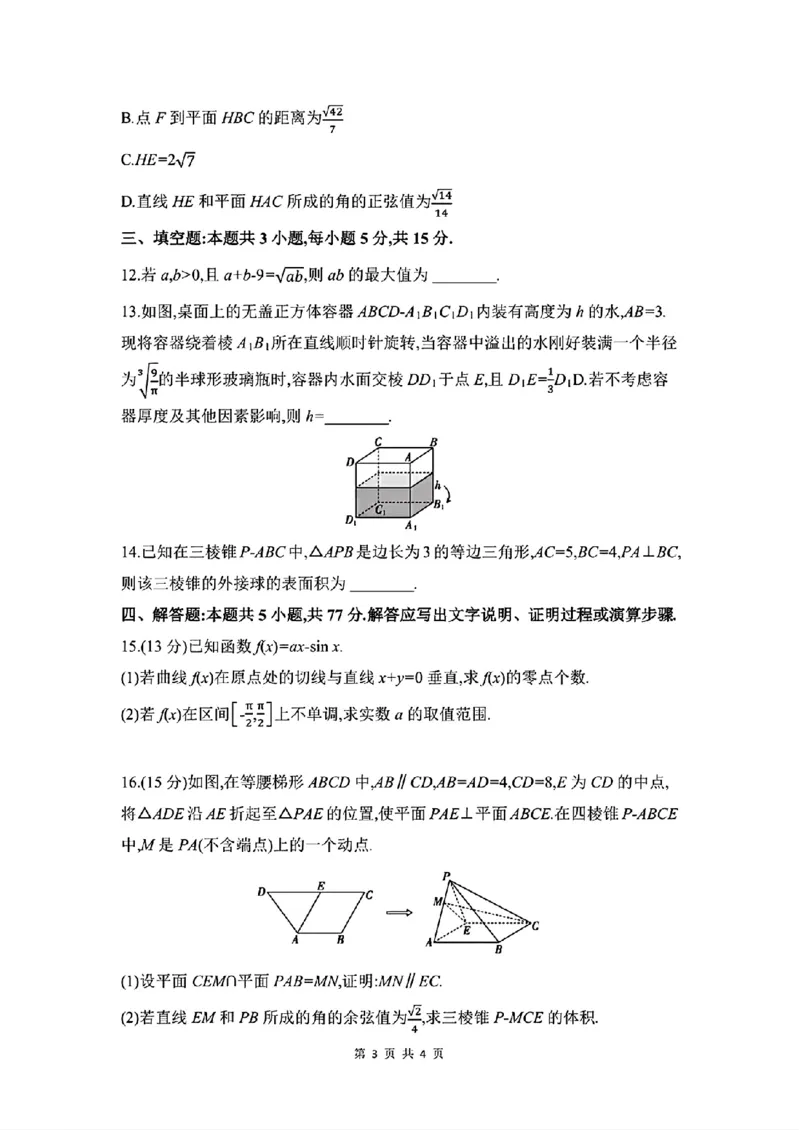 安徽省皖豫联考2025-2026学年高三上学期11月期中数学（含答案）_251118安徽省皖豫联考2026届高三上学期11月期中考试（全科）