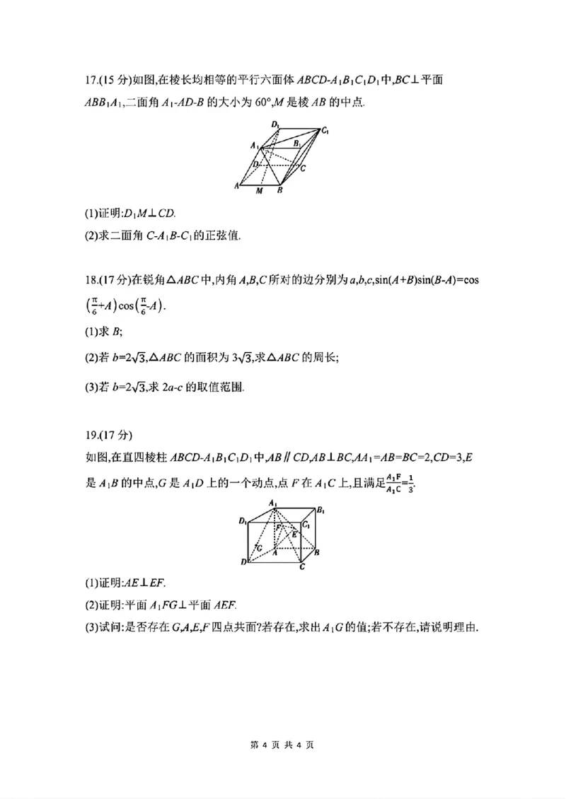安徽省皖豫联考2025-2026学年高三上学期11月期中数学（含答案）_251118安徽省皖豫联考2026届高三上学期11月期中考试（全科）