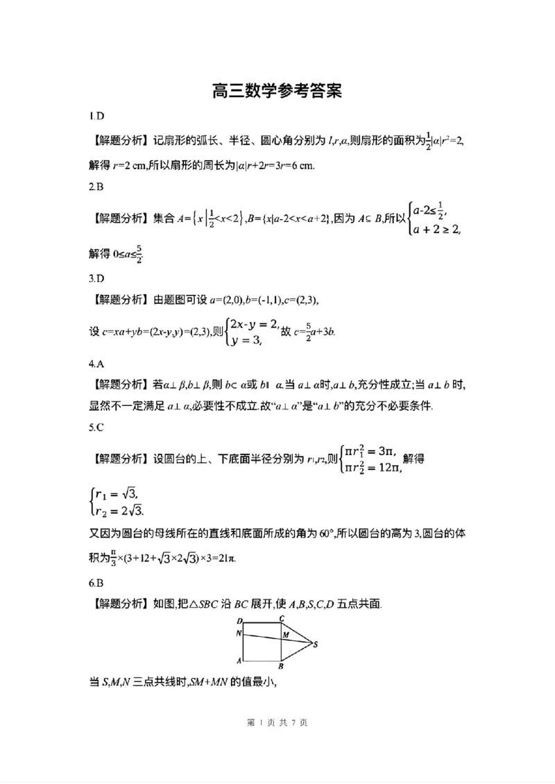 安徽省皖豫联考2025-2026学年高三上学期11月期中数学（含答案）_251118安徽省皖豫联考2026届高三上学期11月期中考试（全科）