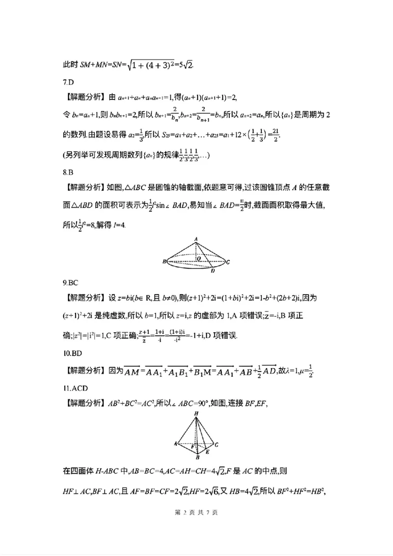 安徽省皖豫联考2025-2026学年高三上学期11月期中数学（含答案）_251118安徽省皖豫联考2026届高三上学期11月期中考试（全科）