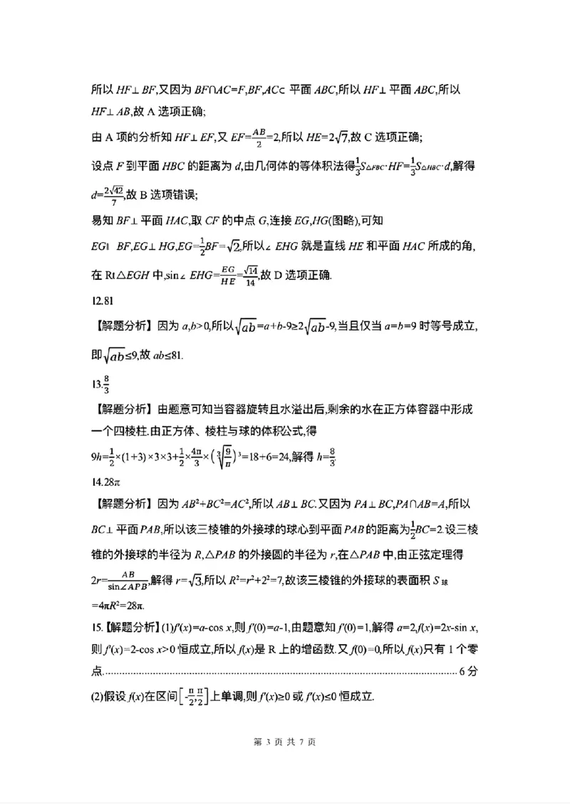 安徽省皖豫联考2025-2026学年高三上学期11月期中数学（含答案）_251118安徽省皖豫联考2026届高三上学期11月期中考试（全科）