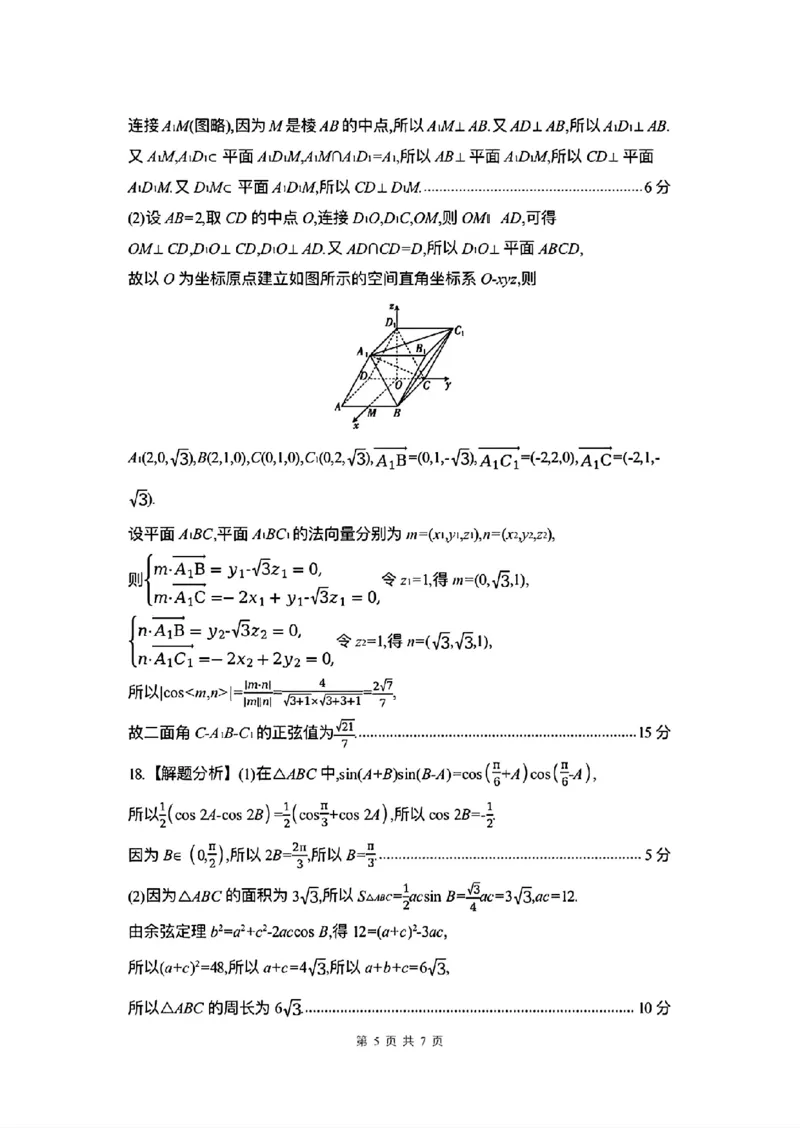 安徽省皖豫联考2025-2026学年高三上学期11月期中数学（含答案）_251118安徽省皖豫联考2026届高三上学期11月期中考试（全科）