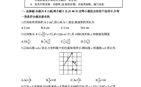 安徽省皖豫联考2025-2026学年高三上学期11月期中数学（含答案）_251118安徽省皖豫联考2026届高三上学期11月期中考试（全科）