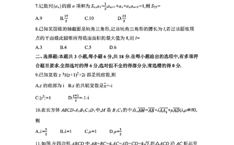 安徽省皖豫联考2025-2026学年高三上学期11月期中数学（含答案）_251118安徽省皖豫联考2026届高三上学期11月期中考试（全科）