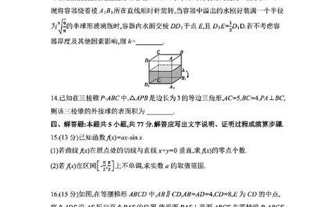 安徽省皖豫联考2025-2026学年高三上学期11月期中数学（含答案）_251118安徽省皖豫联考2026届高三上学期11月期中考试（全科）