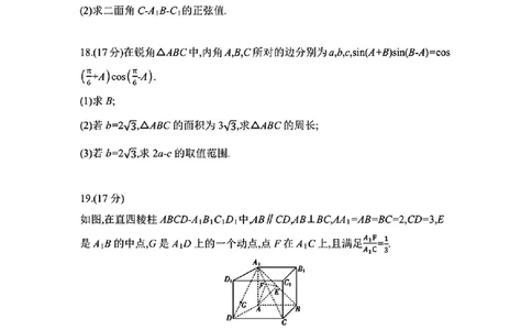 安徽省皖豫联考2025-2026学年高三上学期11月期中数学（含答案）_251118安徽省皖豫联考2026届高三上学期11月期中考试（全科）
