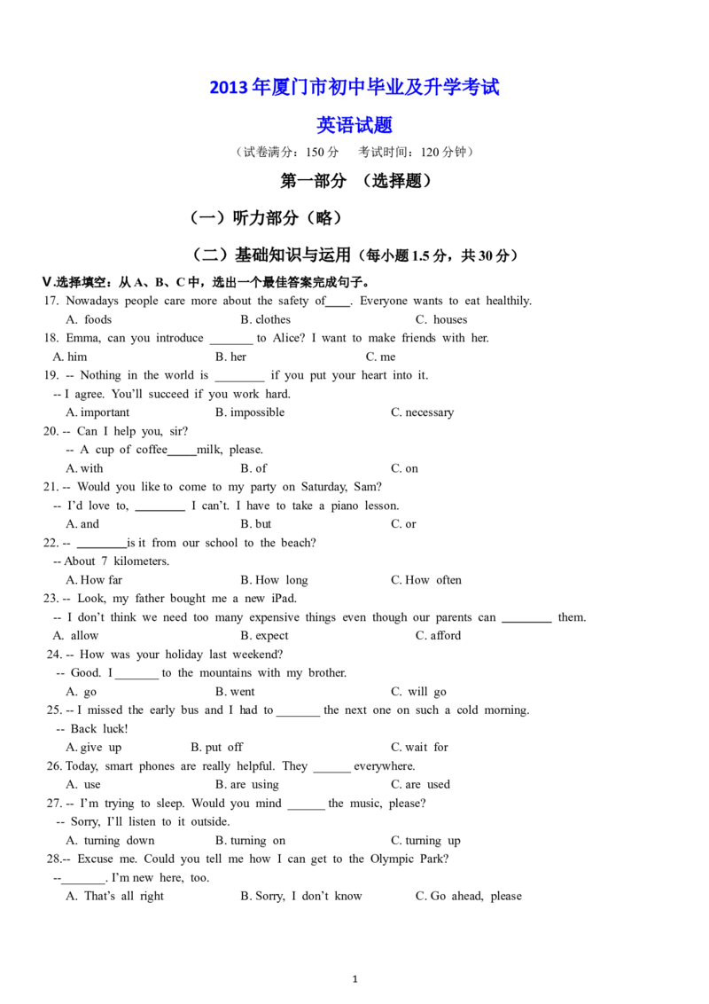 福建省厦门市2013年中考英语试题（Word版，含答案）_中考真题_3.英语中考真题2015-2024年_地区卷_福建省_福建厦门英语11-21