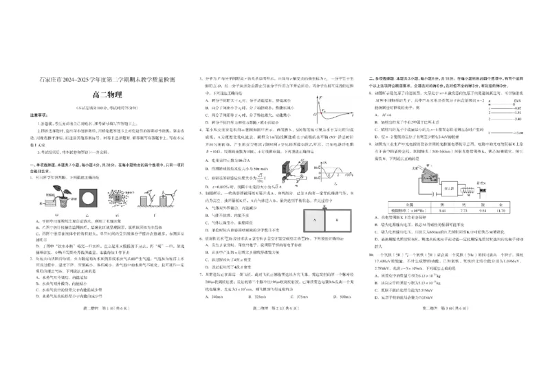 河北省石家庄市2024-2025学年高二下学期期末教学质量检测物理试卷（含答案）_2025年7月_250711河北省石家庄市2024-2025学年高二下学期期末教学质量检测（全科）