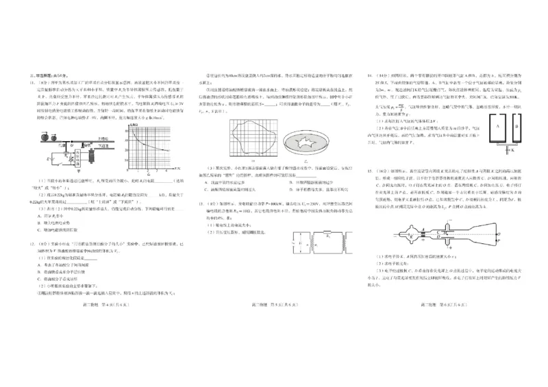 河北省石家庄市2024-2025学年高二下学期期末教学质量检测物理试卷（含答案）_2025年7月_250711河北省石家庄市2024-2025学年高二下学期期末教学质量检测（全科）