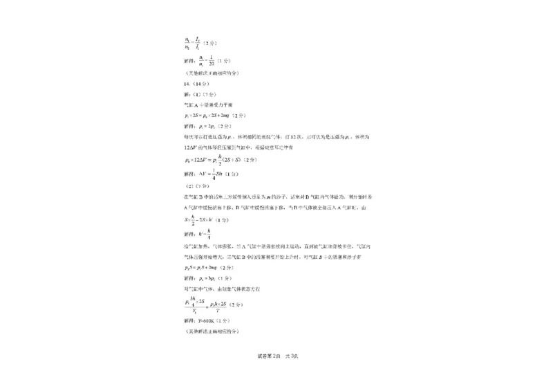 河北省石家庄市2024-2025学年高二下学期期末教学质量检测物理试卷（含答案）_2025年7月_250711河北省石家庄市2024-2025学年高二下学期期末教学质量检测（全科）
