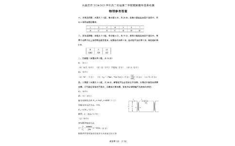 河北省石家庄市2024-2025学年高二下学期期末教学质量检测物理试卷（含答案）_2025年7月_250711河北省石家庄市2024-2025学年高二下学期期末教学质量检测（全科）