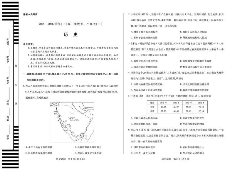 天一大联考&middot;2025-2026学年（上）高三年级天一小高考（二）历史_251113天一大联考&middot;河南省、陕西省2025-2026学年（上）高三年级天一小高考（二）（全科）