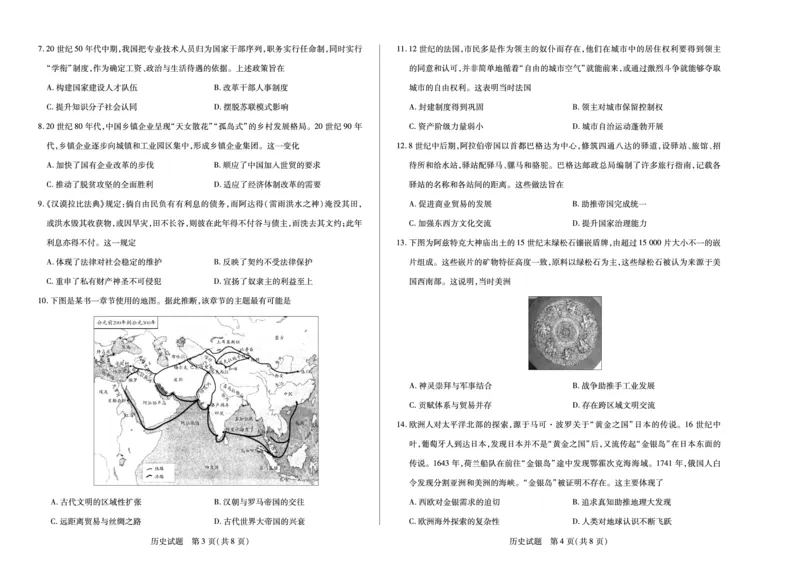 天一大联考&middot;2025-2026学年（上）高三年级天一小高考（二）历史_251113天一大联考&middot;河南省、陕西省2025-2026学年（上）高三年级天一小高考（二）（全科）