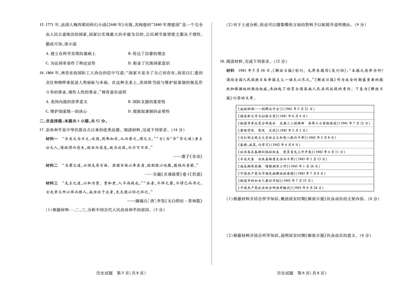 天一大联考&middot;2025-2026学年（上）高三年级天一小高考（二）历史_251113天一大联考&middot;河南省、陕西省2025-2026学年（上）高三年级天一小高考（二）（全科）