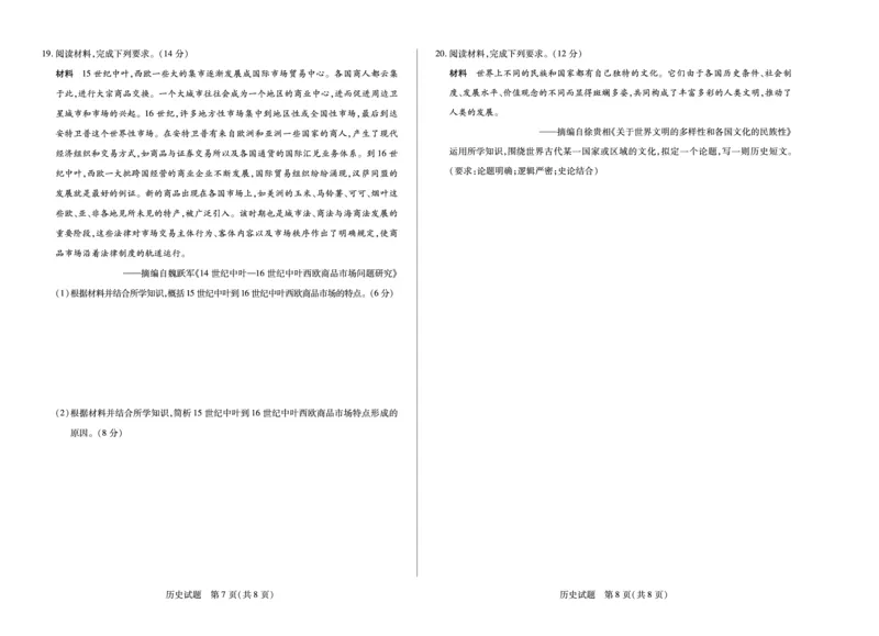 天一大联考&middot;2025-2026学年（上）高三年级天一小高考（二）历史_251113天一大联考&middot;河南省、陕西省2025-2026学年（上）高三年级天一小高考（二）（全科）