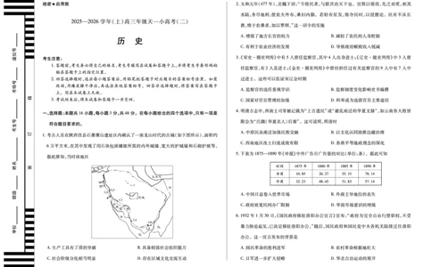 天一大联考&middot;2025-2026学年（上）高三年级天一小高考（二）历史_251113天一大联考&middot;河南省、陕西省2025-2026学年（上）高三年级天一小高考（二）（全科）