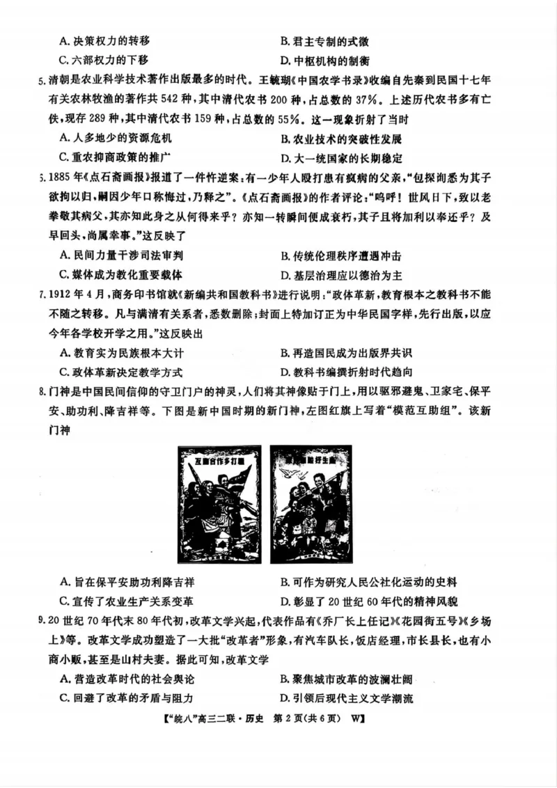 历史试卷-2026届安徽省&ldquo;皖南八校&rdquo;高三第二次大联考_2025年12月_2512192026届安徽省&ldquo;皖南八校&rdquo;高三第二次大联考（全科）_2026届安徽省&ldquo;皖南八校&rdquo;高三第二次大联考历史